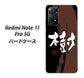 Redmi Note 11 Pro 5G 高画質仕上げ 背面印刷 ハードケース【OE828 樹】