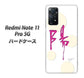Redmi Note 11 Pro 5G 高画質仕上げ 背面印刷 ハードケース【OE833 陽】