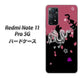 Redmi Note 11 Pro 5G 高画質仕上げ 背面印刷 ハードケース【YC900 和竜01】
