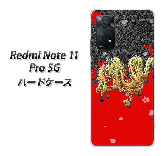 Redmi Note 11 Pro 5G 高画質仕上げ 背面印刷 ハードケース【YC901 和竜02】
