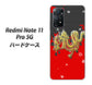 Redmi Note 11 Pro 5G 高画質仕上げ 背面印刷 ハードケース【YC901 和竜02】