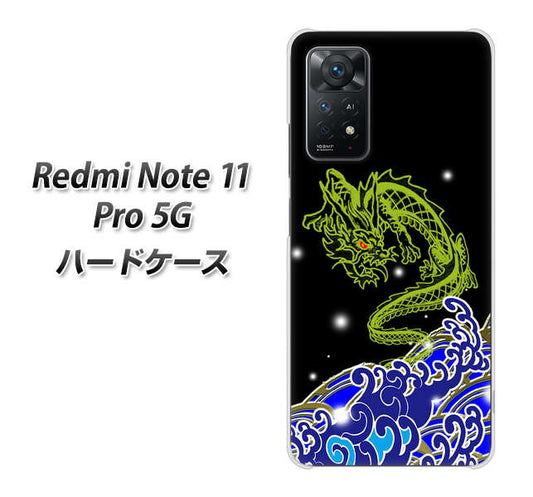 Redmi Note 11 Pro 5G 高画質仕上げ 背面印刷 ハードケース【YC902 水竜01】