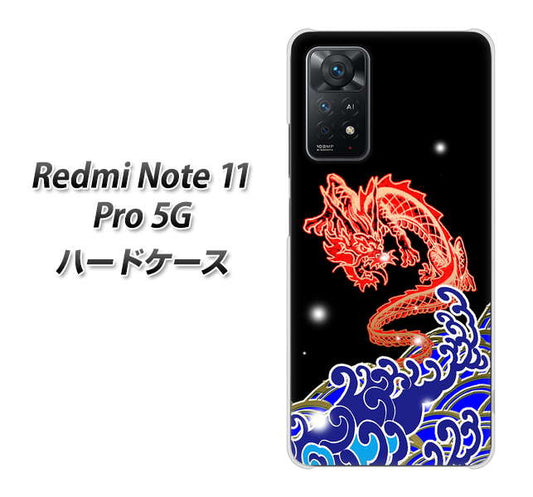Redmi Note 11 Pro 5G 高画質仕上げ 背面印刷 ハードケース【YC903 水竜02】