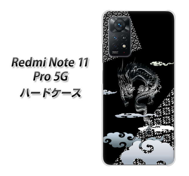 Redmi Note 11 Pro 5G 高画質仕上げ 背面印刷 ハードケース【YC906 雲竜01】