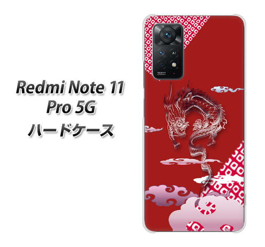 Redmi Note 11 Pro 5G 高画質仕上げ 背面印刷 ハードケース【YC907 雲竜02】