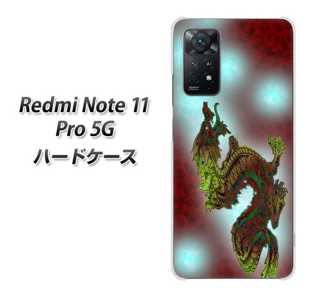 Redmi Note 11 Pro 5G 高画質仕上げ 背面印刷 ハードケース【YC908 赤竜01】