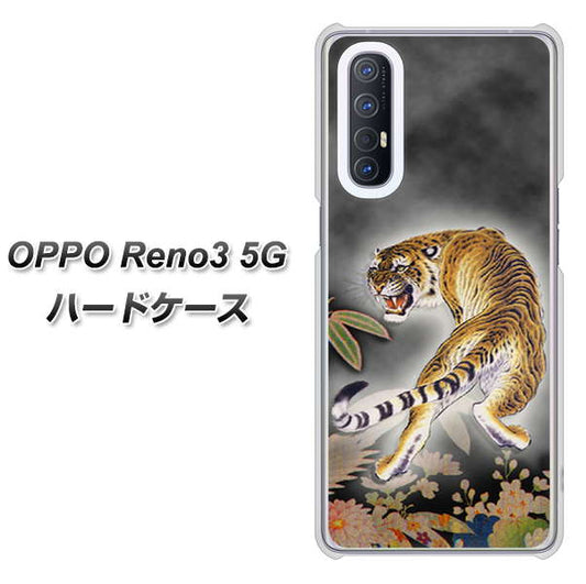 SoftBank OPPO Reno3 5G 高画質仕上げ 背面印刷 ハードケース【254 振り返る虎】