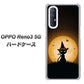 SoftBank OPPO Reno3 5G 高画質仕上げ 背面印刷 ハードケース【440 猫の魔法使い】