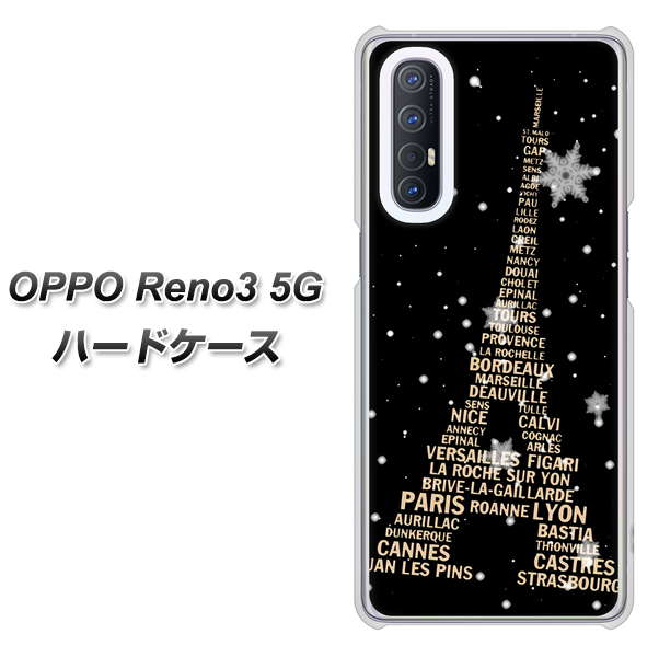 SoftBank OPPO Reno3 5G 高画質仕上げ 背面印刷 ハードケース【526 エッフェル塔bk-gd】
