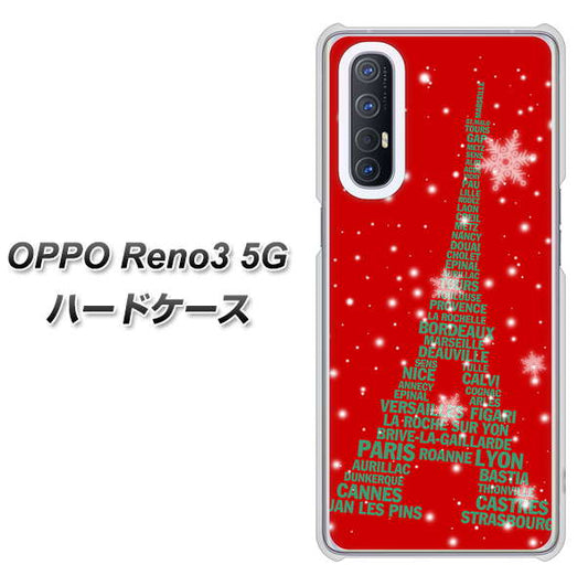 SoftBank OPPO Reno3 5G 高画質仕上げ 背面印刷 ハードケース【527 エッフェル塔red-gr】