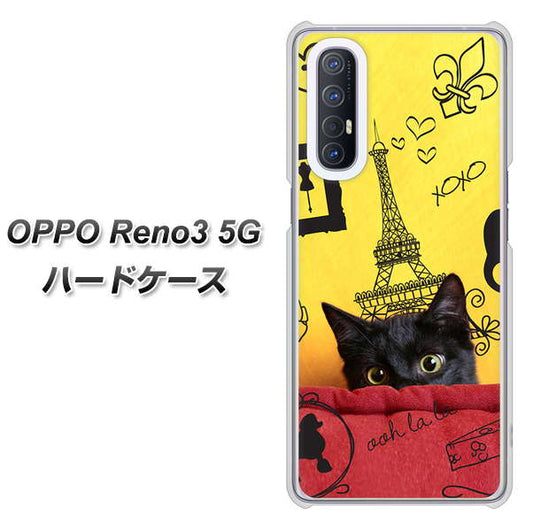 SoftBank OPPO Reno3 5G 高画質仕上げ 背面印刷 ハードケース【686 パリの子猫】