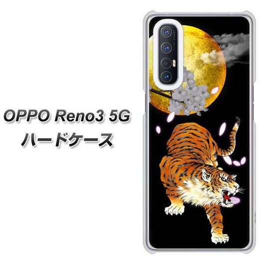 SoftBank OPPO Reno3 5G 高画質仕上げ 背面印刷 ハードケース【796 満月と虎】