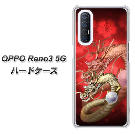 SoftBank OPPO Reno3 5G 高画質仕上げ 背面印刷 ハードケース【1004 桜と龍】