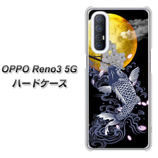 SoftBank OPPO Reno3 5G 高画質仕上げ 背面印刷 ハードケース【1030 月と鯉】