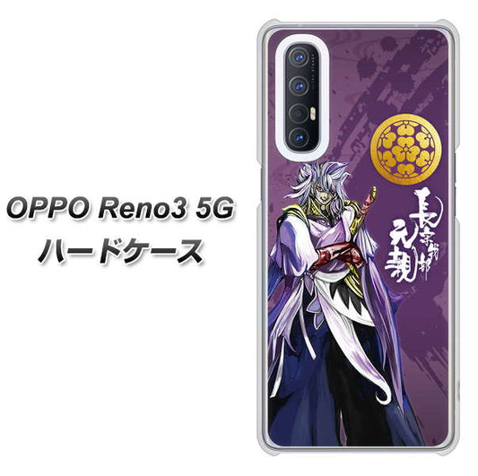 SoftBank OPPO Reno3 5G 高画質仕上げ 背面印刷 ハードケース【AB805 長宗我部 元親 イラストと家紋】
