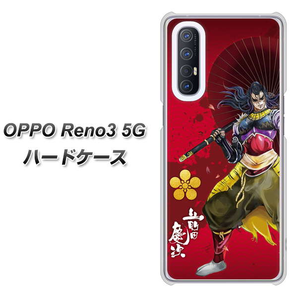 SoftBank OPPO Reno3 5G 高画質仕上げ 背面印刷 ハードケース【AB806 前田慶次 イラストと家紋】