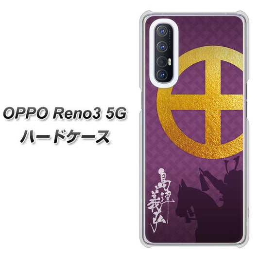 SoftBank OPPO Reno3 5G 高画質仕上げ 背面印刷 ハードケース【AB813 島津義弘 シルエットと家紋】