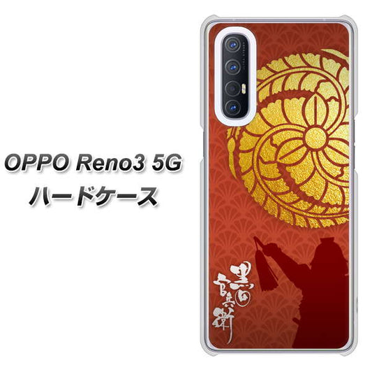 SoftBank OPPO Reno3 5G 高画質仕上げ 背面印刷 ハードケース【AB821 黒田官兵衛 シルエットと家紋】