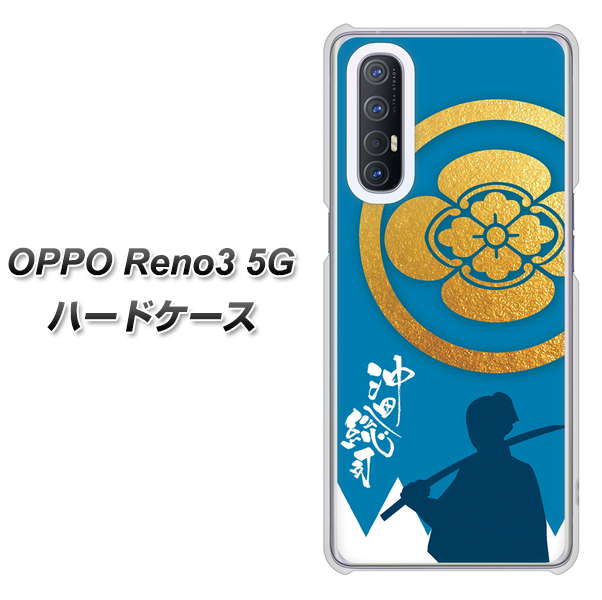 SoftBank OPPO Reno3 5G 高画質仕上げ 背面印刷 ハードケース【AB824 沖田総司】
