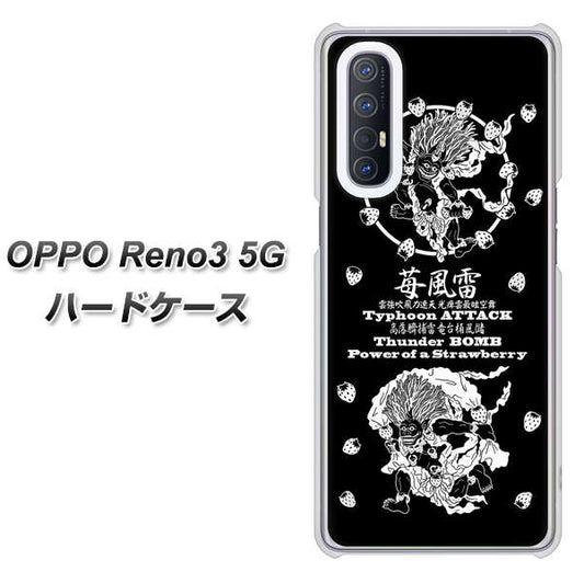 SoftBank OPPO Reno3 5G 高画質仕上げ 背面印刷 ハードケース【AG839 苺風雷神（黒）】