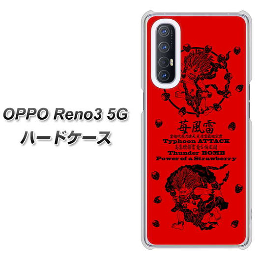 SoftBank OPPO Reno3 5G 高画質仕上げ 背面印刷 ハードケース【AG840 苺風雷神（赤）】
