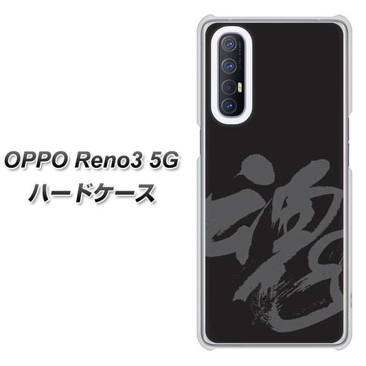 SoftBank OPPO Reno3 5G 高画質仕上げ 背面印刷 ハードケース【IB915  魂】