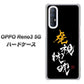 SoftBank OPPO Reno3 5G 高画質仕上げ 背面印刷 ハードケース【OE803 虎視眈々】
