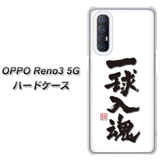 SoftBank OPPO Reno3 5G 高画質仕上げ 背面印刷 ハードケース【OE805 一球入魂 ホワイト】