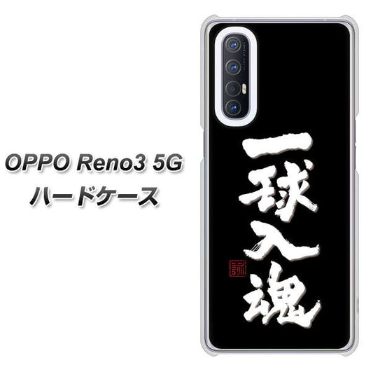SoftBank OPPO Reno3 5G 高画質仕上げ 背面印刷 ハードケース【OE806 一球入魂 ブラック】