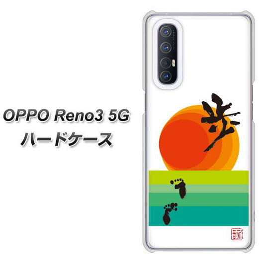 SoftBank OPPO Reno3 5G 高画質仕上げ 背面印刷 ハードケース【OE809 歩ム】