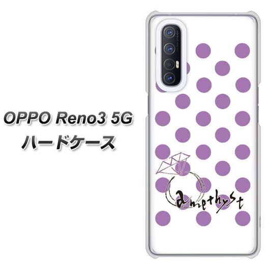 SoftBank OPPO Reno3 5G 高画質仕上げ 背面印刷 ハードケース【OE811 2月アメジスト】