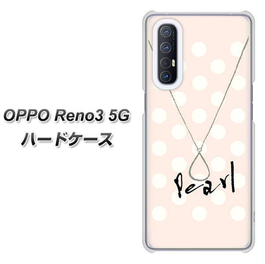 SoftBank OPPO Reno3 5G 高画質仕上げ 背面印刷 ハードケース【OE815 6月パール】