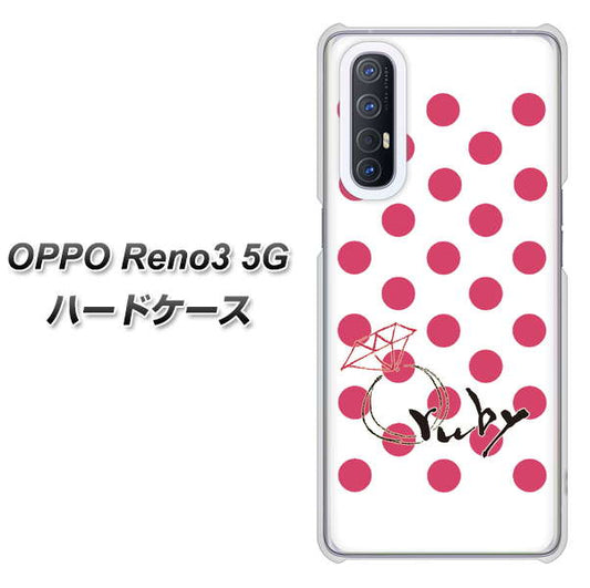 SoftBank OPPO Reno3 5G 高画質仕上げ 背面印刷 ハードケース【OE816 7月ルビー】