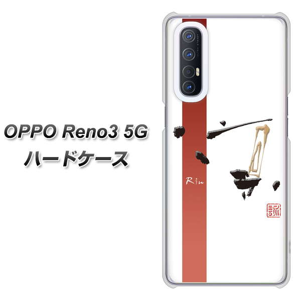 SoftBank OPPO Reno3 5G 高画質仕上げ 背面印刷 ハードケース【OE825 凛 ホワイト】