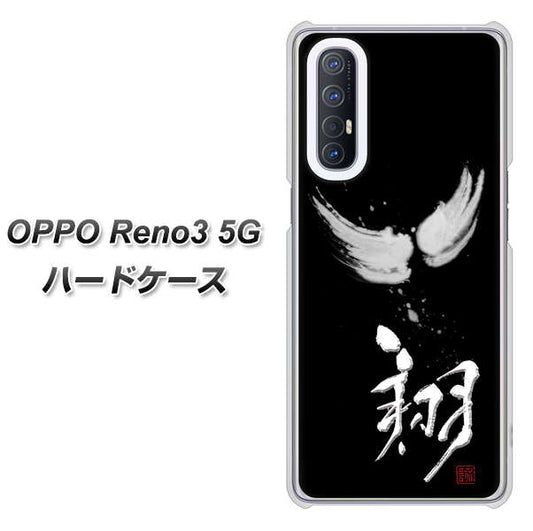 SoftBank OPPO Reno3 5G 高画質仕上げ 背面印刷 ハードケース【OE826 翔】