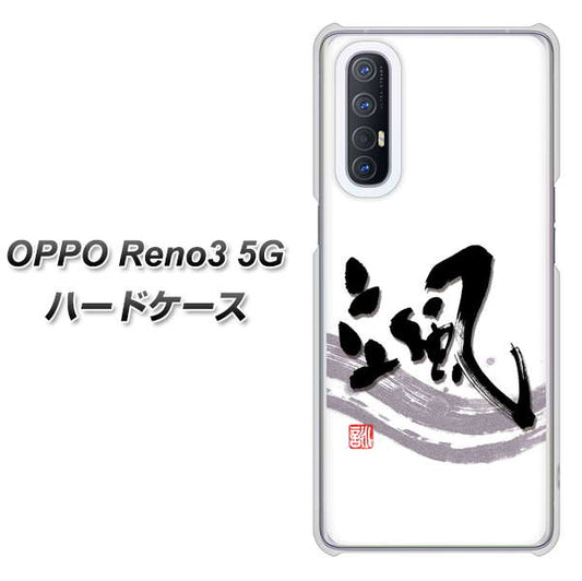 SoftBank OPPO Reno3 5G 高画質仕上げ 背面印刷 ハードケース【OE827 颯】