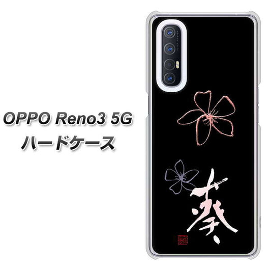 SoftBank OPPO Reno3 5G 高画質仕上げ 背面印刷 ハードケース【OE830 葵】