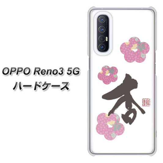 SoftBank OPPO Reno3 5G 高画質仕上げ 背面印刷 ハードケース【OE832 杏】