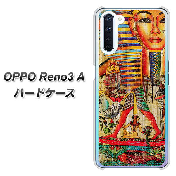 SIMフリー OPPO Reno3 A 高画質仕上げ 背面印刷 ハードケース【329 ナイル ツタンカーメン】