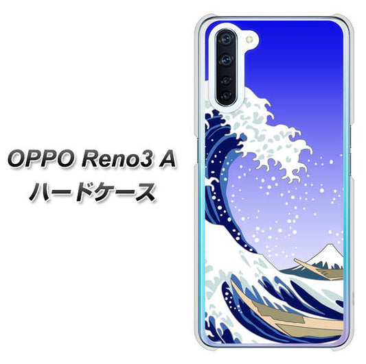 SIMフリー OPPO Reno3 A 高画質仕上げ 背面印刷 ハードケース【625 波に富士】