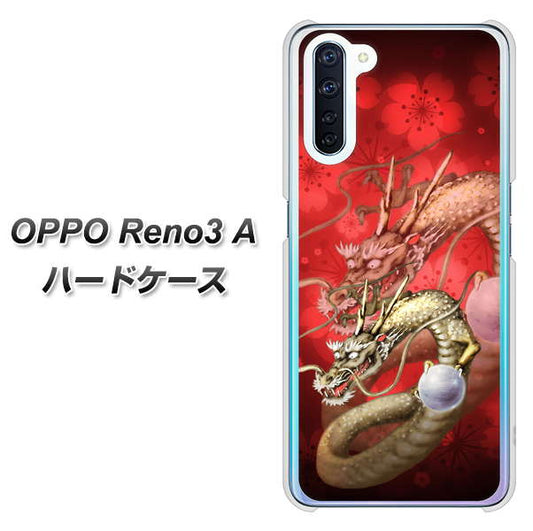 SIMフリー OPPO Reno3 A 高画質仕上げ 背面印刷 ハードケース【1004 桜と龍】