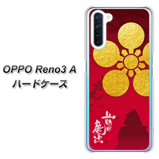 SIMフリー OPPO Reno3 A 高画質仕上げ 背面印刷 ハードケース【AB801 前田慶次 シルエットと家紋】