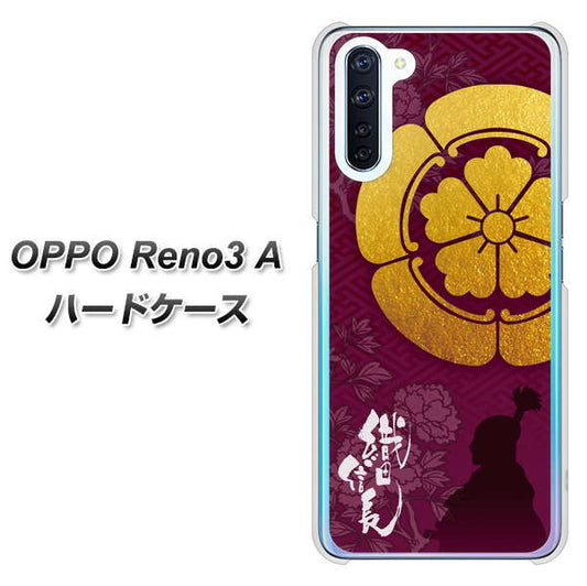 SIMフリー OPPO Reno3 A 高画質仕上げ 背面印刷 ハードケース【AB803 織田信長 シルエットと家紋】