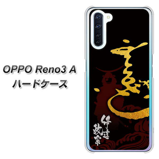 SIMフリー OPPO Reno3 A 高画質仕上げ 背面印刷 ハードケース【AB804 伊達正宗 シルエットと花押】