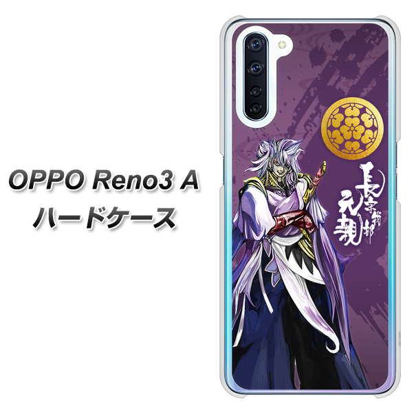 SIMフリー OPPO Reno3 A 高画質仕上げ 背面印刷 ハードケース【AB805 長宗我部 元親 イラストと家紋】