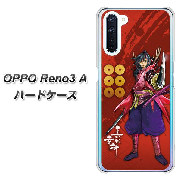 SIMフリー OPPO Reno3 A 高画質仕上げ 背面印刷 ハードケース【AB807 真田幸村 イラストと家紋】