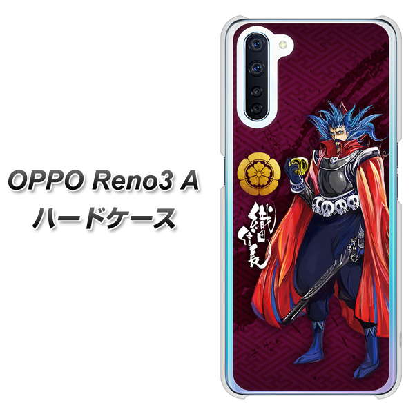 SIMフリー OPPO Reno3 A 高画質仕上げ 背面印刷 ハードケース【AB808 織田信長 イラストと家紋】