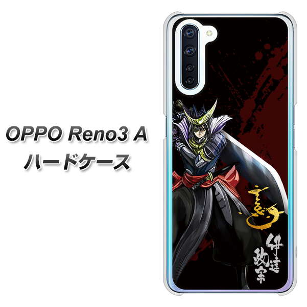 SIMフリー OPPO Reno3 A 高画質仕上げ 背面印刷 ハードケース【AB809 伊達政宗 イラストと花押】