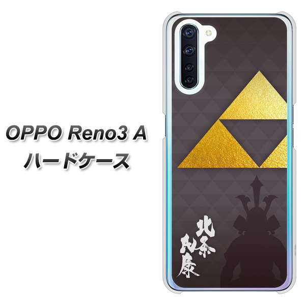 SIMフリー OPPO Reno3 A 高画質仕上げ 背面印刷 ハードケース【AB810 北条氏康 シルエットと家紋】