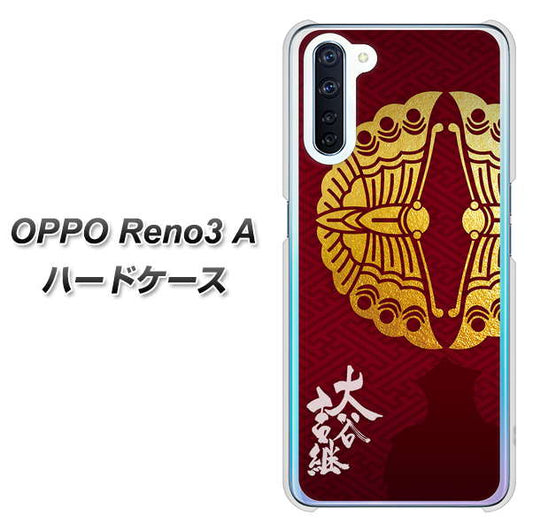 SIMフリー OPPO Reno3 A 高画質仕上げ 背面印刷 ハードケース【AB811 大谷吉継シルエットと家紋】